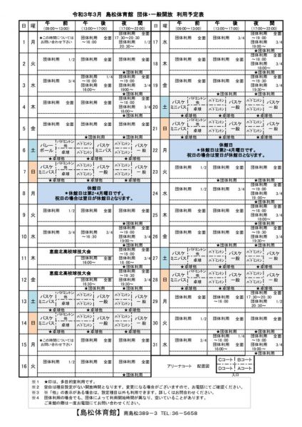 島体カレンダー　令和3年3月