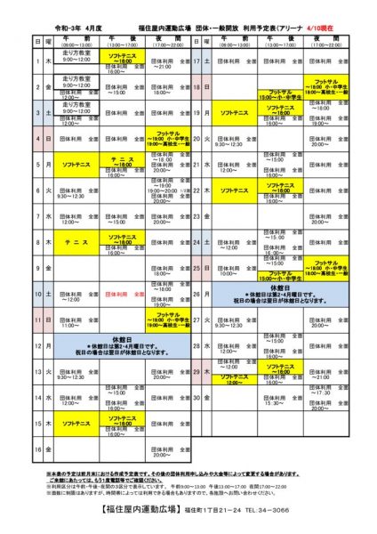 ◇Ｒ3年4月 福住専用カレンダー