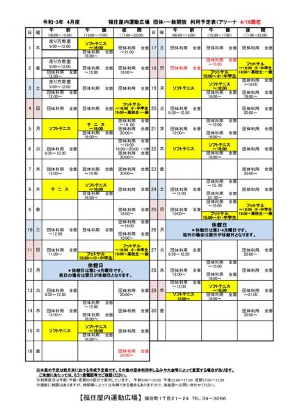 ◇Ｒ3年4月 福住専用カレンダー