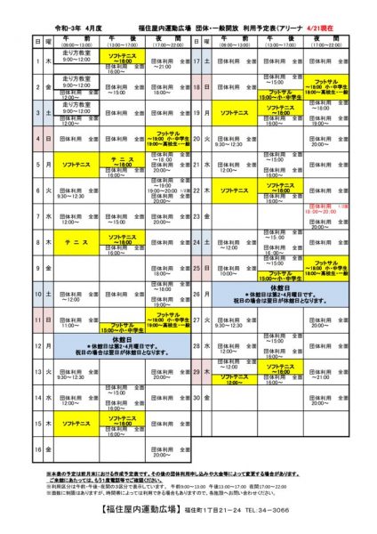 ◇Ｒ3年4月 福住専用カレンダー