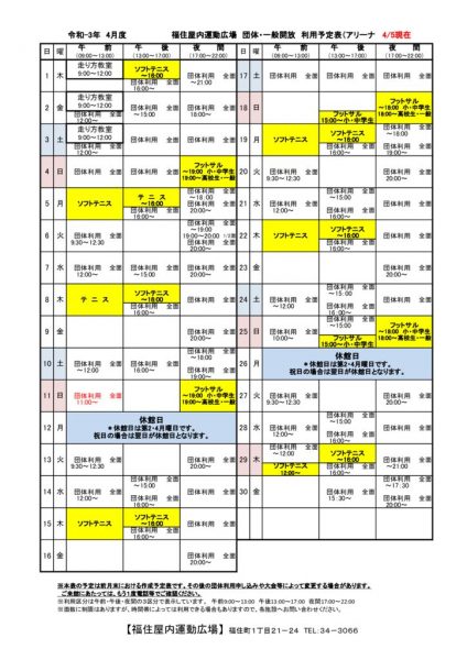 ◇Ｒ3年4月 福住専用カレンダー