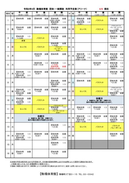 駒体カレンダー令和3年4月（0315）