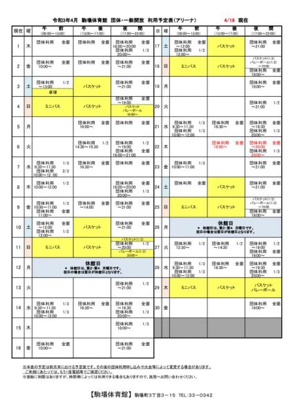 駒体カレンダー令和3年4月（0315）