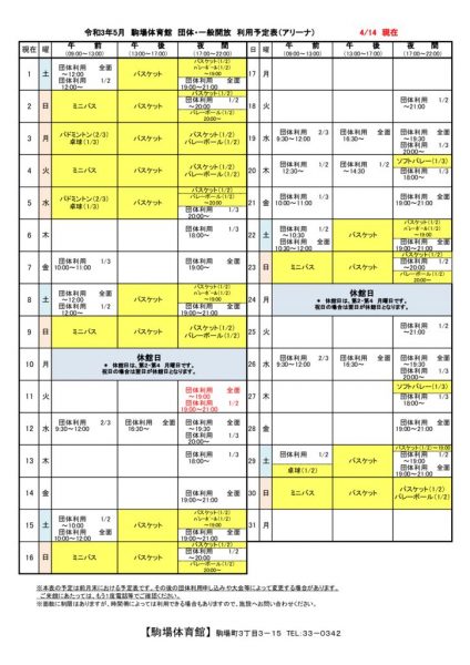 駒体カレンダー令和3年5月（0415）
