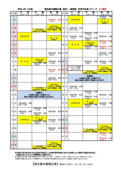 ◇Ｒ3年 5月 福住専用カレンダー
