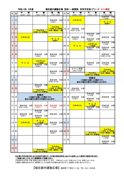 ◇Ｒ3年 5月 福住専用カレンダー