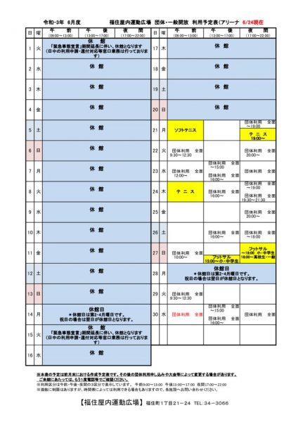 ◇Ｒ3年6月 福住専用カレンダー