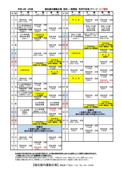 ◇Ｒ3年6月 福住専用カレンダー