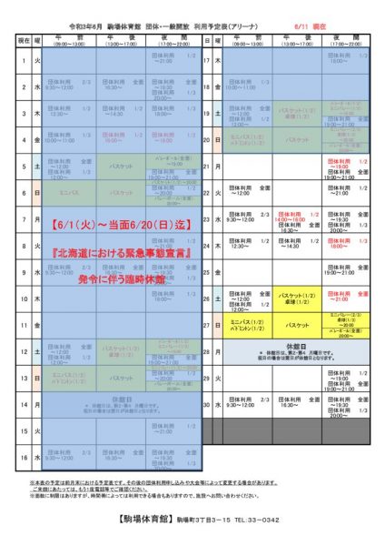 駒体カレンダー令和3年6月（0515）
