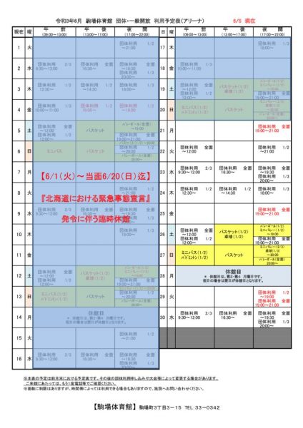 駒体カレンダー令和3年6月（0515）