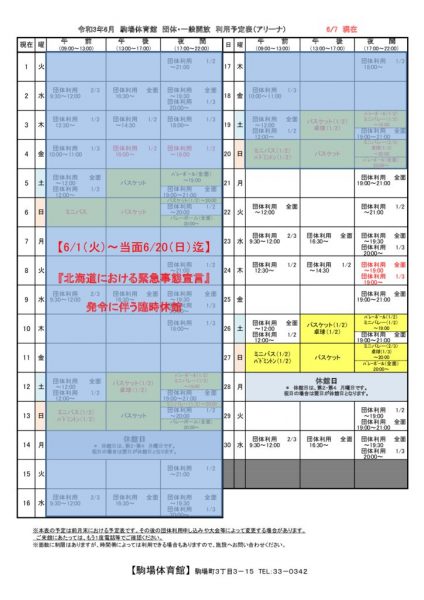 駒体カレンダー令和3年6月（0515）