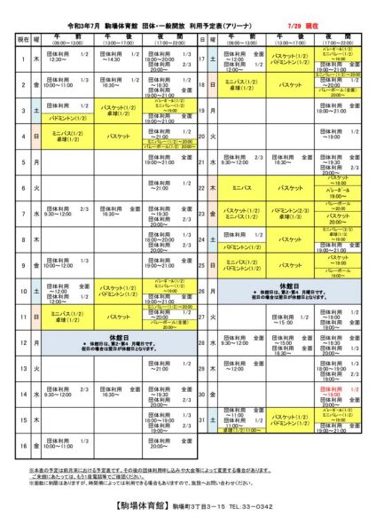 駒体カレンダー令和3年7月（0729）