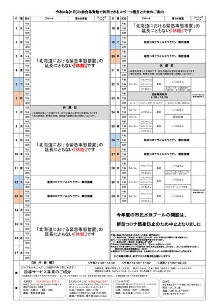 総体カレンダー2021
