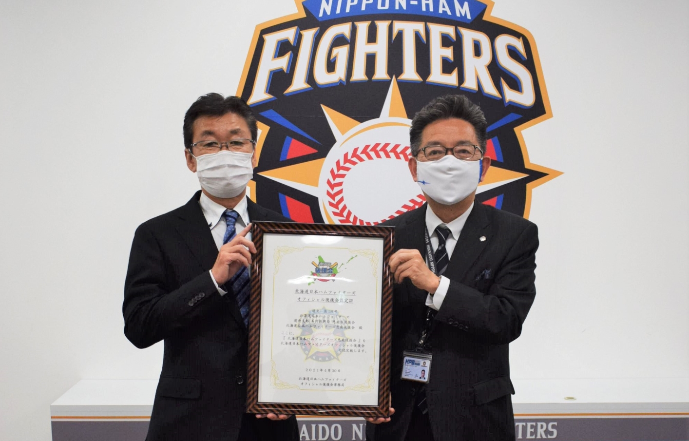 北海道日本ハムファイターズ後援会 認定証授与式が行われました。