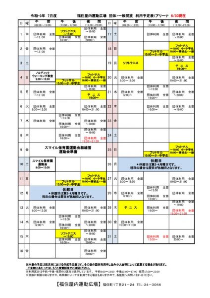 ◇福住専用カレンダーＲ3年７月