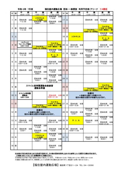 ◇福住専用カレンダーＲ3年７月