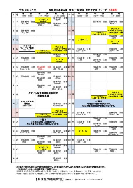 ◇福住専用カレンダーＲ3年７月