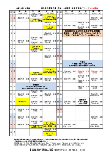 ◇Ｒ3年 ８月福住専用カレンダー