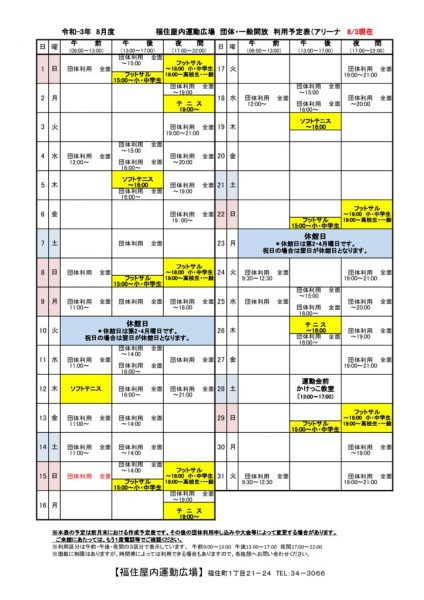 ◇Ｒ3年 ８月福住専用カレンダー