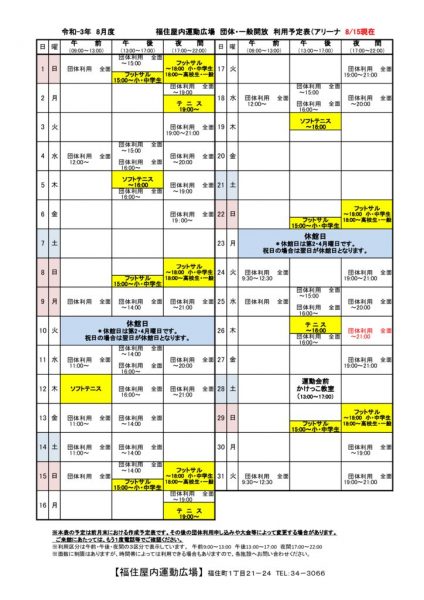 ◇Ｒ3年 ８月福住専用カレンダー