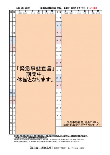 ◇Ｒ3年9月福住専用カレンダー
