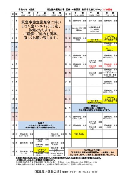 ◇Ｒ3年9月福住専用カレンダー