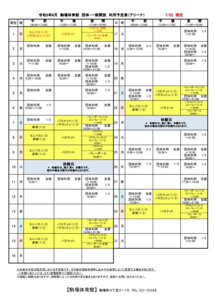 駒体カレンダー令和3年8月（0715）