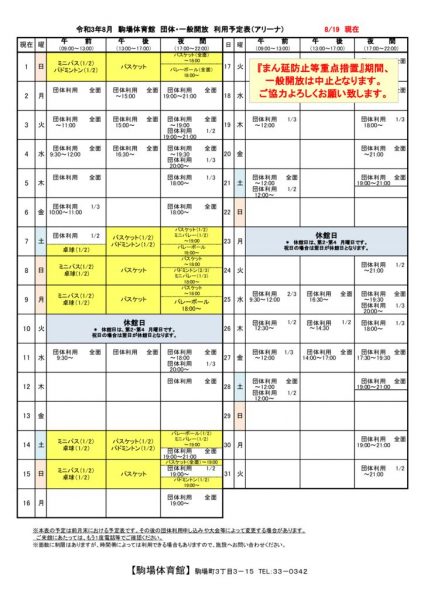 駒体カレンダー令和3年8月（0729）