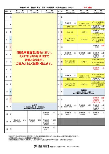 駒体カレンダー令和3年9月（0907）