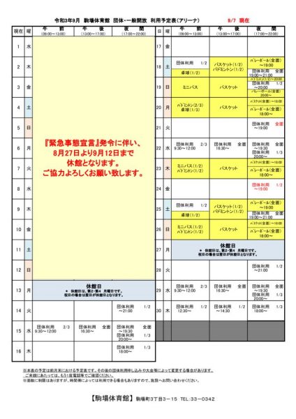 駒体カレンダー令和3年9月（0907）