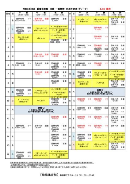 駒体カレンダー令和3年10月（0906）