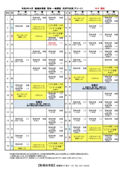駒体カレンダー令和3年10月（0906）