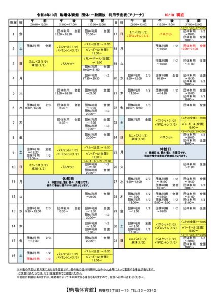 駒体カレンダー令和3年10月（0906）