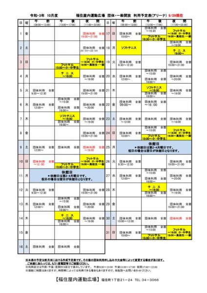 ◇Ｒ3年 10月福住専用カレンダー