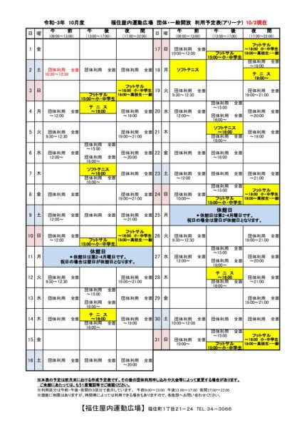 ◇Ｒ3年 10月福住専用カレンダー