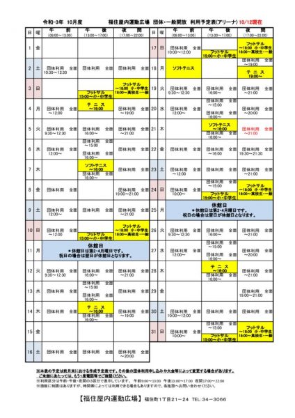 ◇Ｒ3年 10月福住専用カレンダー