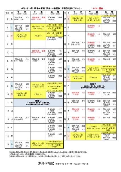 駒体カレンダー令和3年10月（0924）