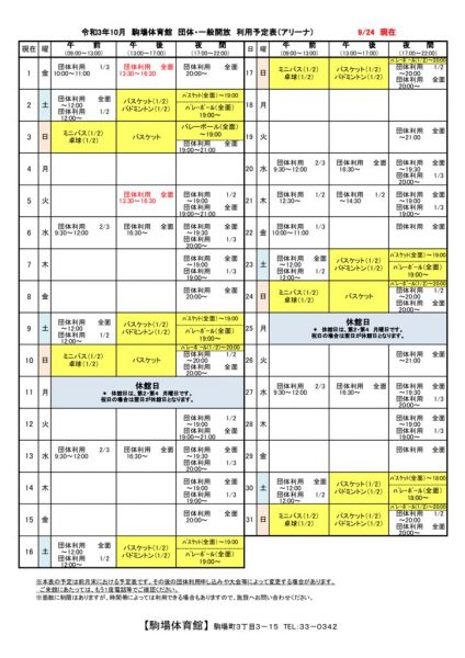駒体カレンダー令和3年10月（0924）