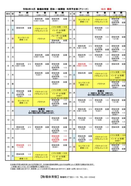 駒体カレンダー令和3年10月（1002）