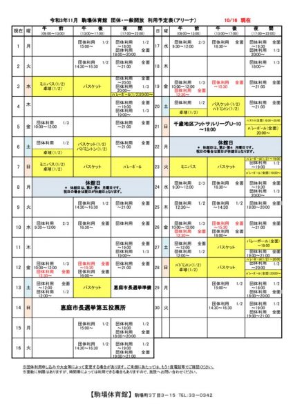 駒体カレンダー令和3年11月（1016）