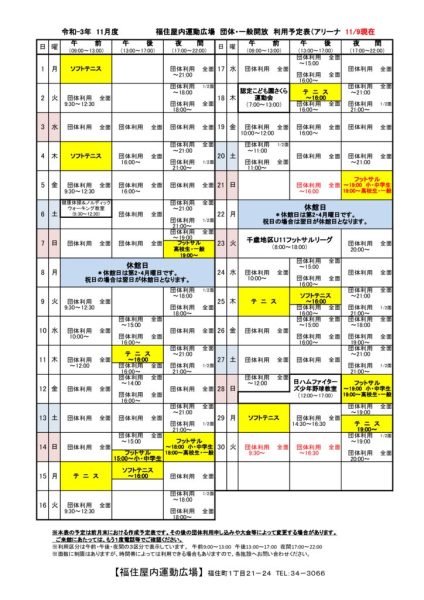 ◇Ｒ3年 福住専用カレンダー(11月)
