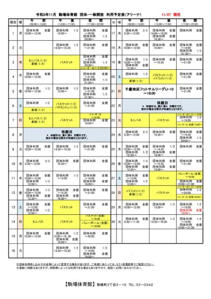 駒体カレンダー令和3年11月（1027）