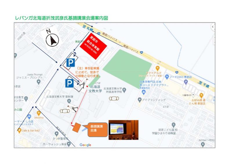 基調講演会場案内図