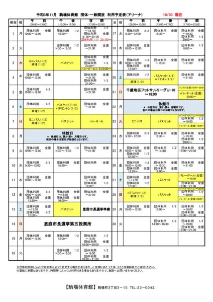 駒体カレンダー令和3年11月（1014）