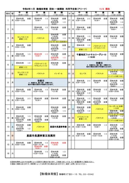 駒体カレンダー令和3年11月（1014）