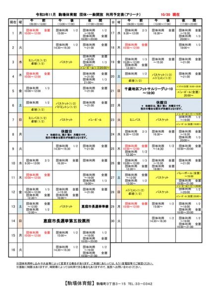 駒体カレンダー令和3年11月（1020）