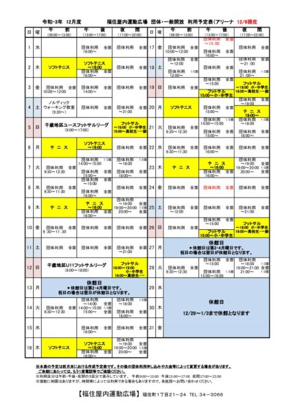 ◇Ｒ3年12月福住専用カレンダー