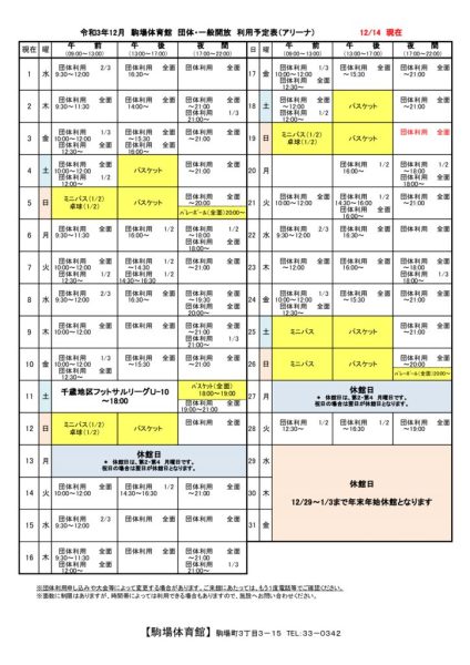 駒体カレンダー令和3年12月（1214）