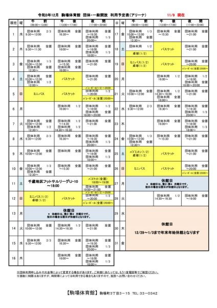 駒体カレンダー令和3年12月（1107）