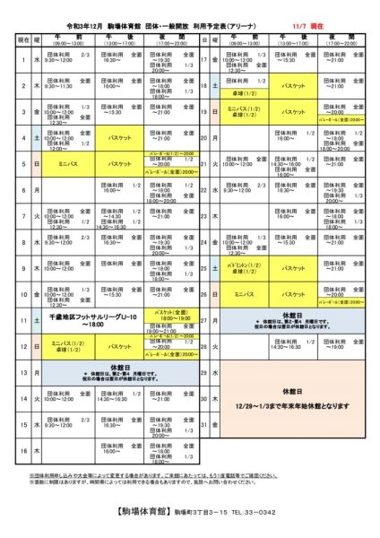 駒体カレンダー令和3年12月（1107）